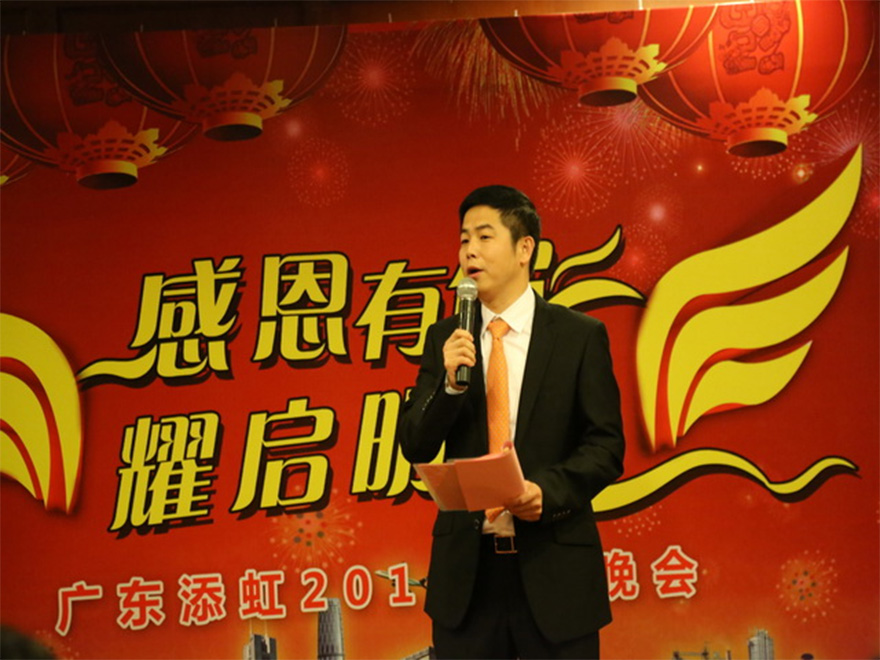 “感恩有你，耀啟明天”——廣東添虹2016年迎春晚會(huì)
