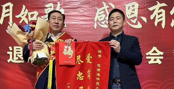 歲月如歌，感恩有您--退休員工歡送會