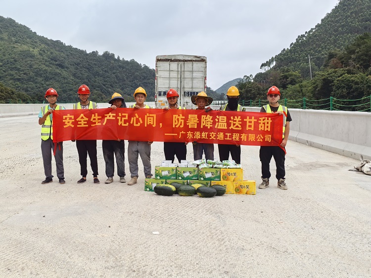 安全生產(chǎn)記心間，防暑降溫送甘甜——廣東添虹交通工程有限公司夏日送清涼活動暖心啟幕